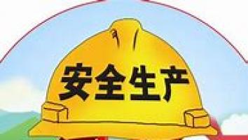安全生产基础知识培训