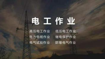 2024年5月低压电工作业第一期培训